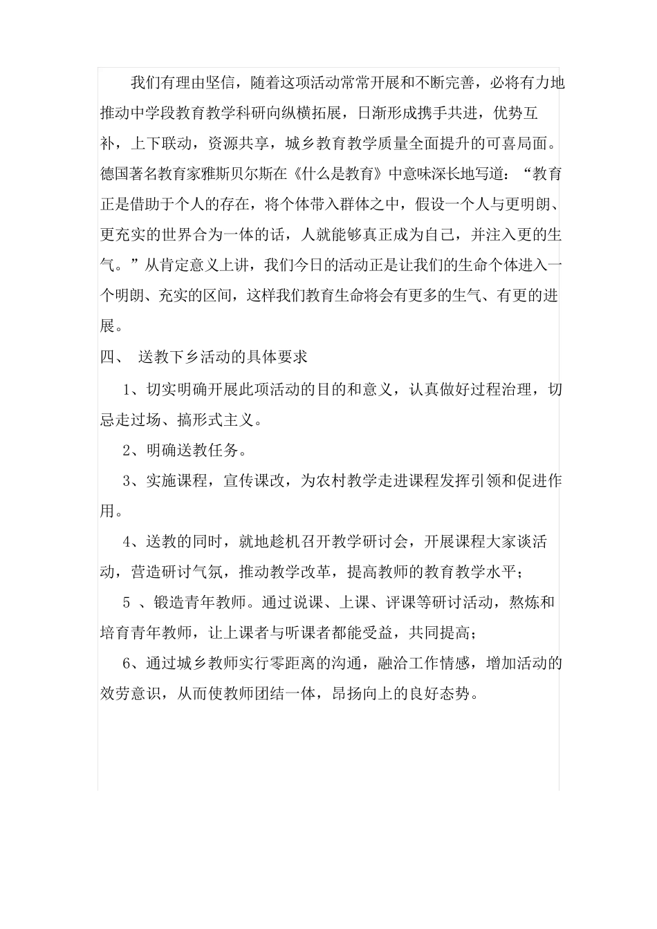 送教下乡实施方案_第2页