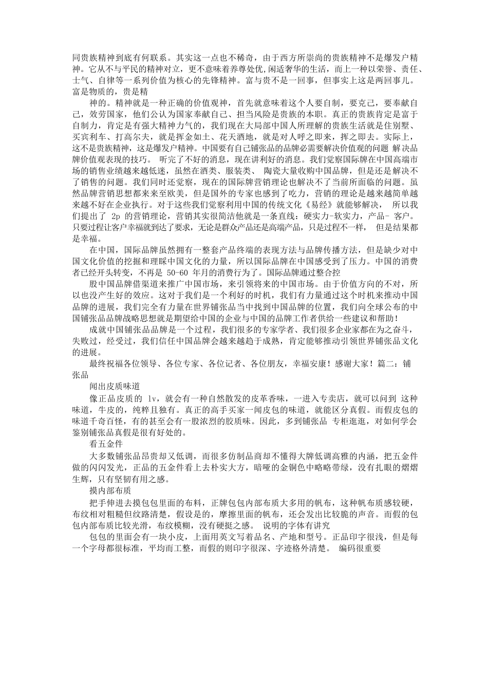 奢侈品演讲稿_第2页