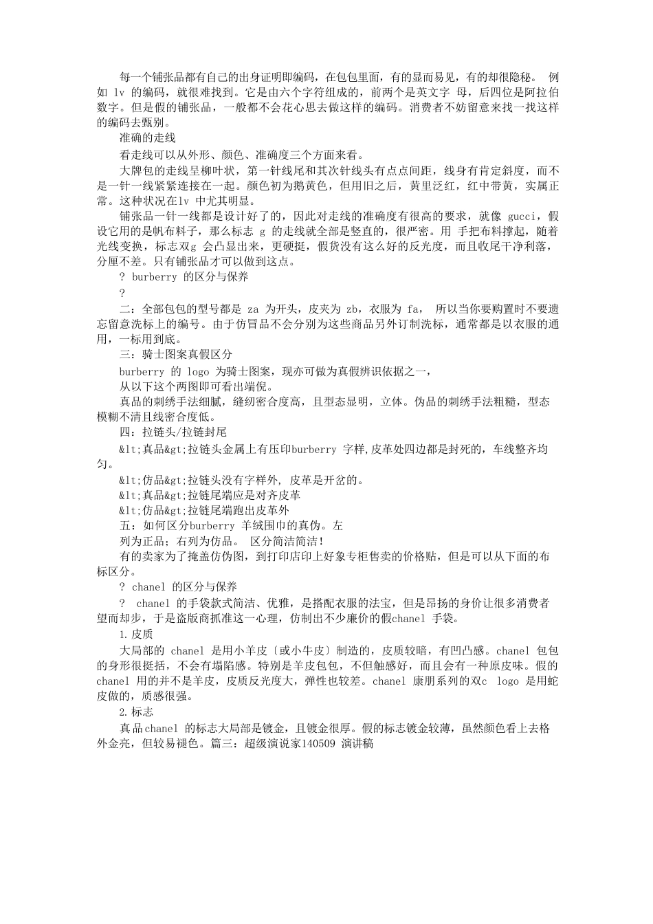 奢侈品演讲稿_第3页