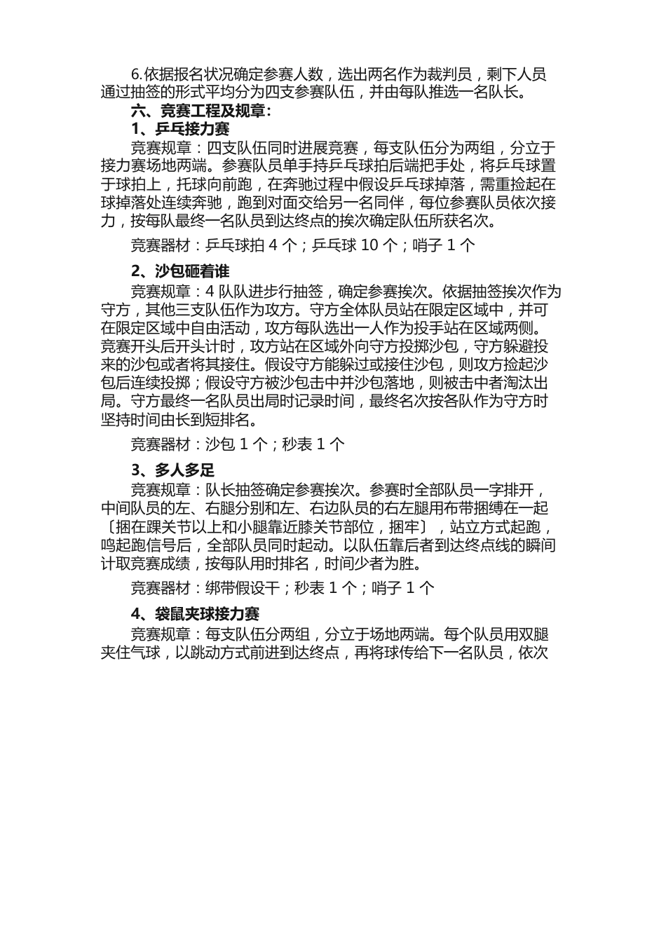 大学生趣味运动会活动策划书_第2页