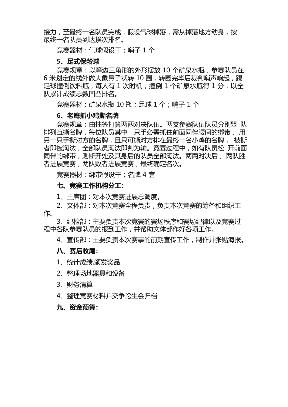 大学生趣味运动会活动策划书_第3页