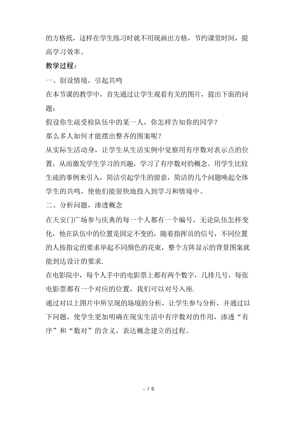 初中数学七年级下册第六章《有序数对》_第2页