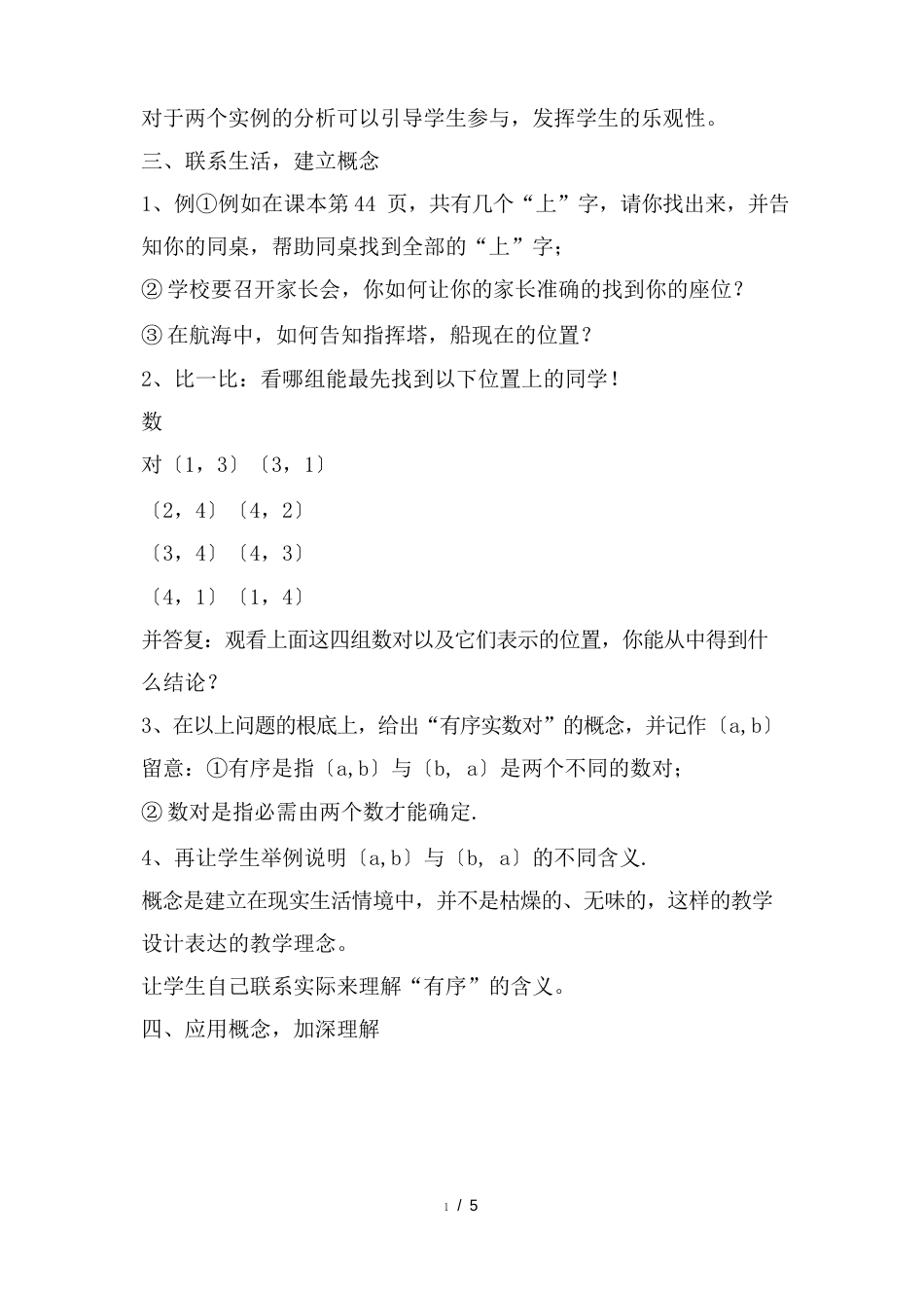 初中数学七年级下册第六章《有序数对》_第3页