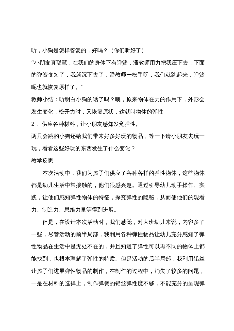 大班数学好玩的弹性物品教案反思_第2页