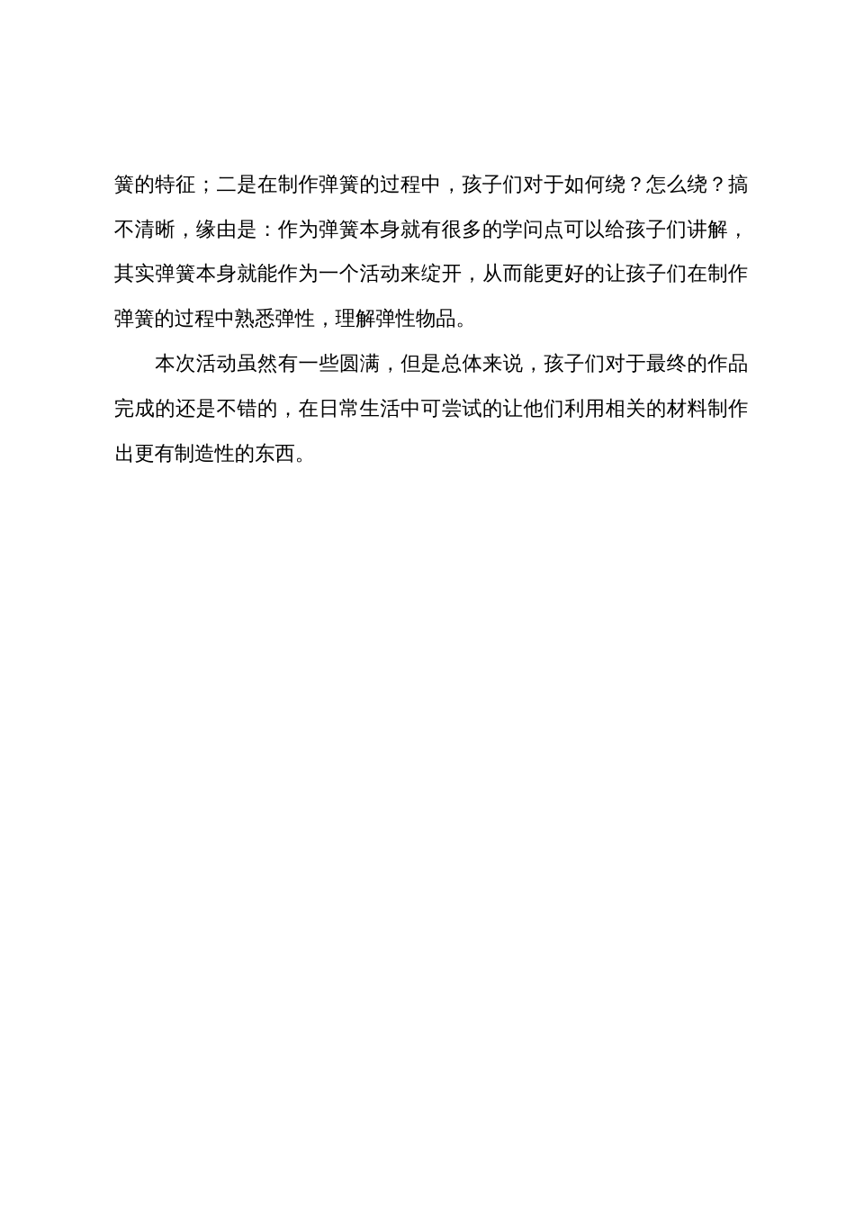 大班数学好玩的弹性物品教案反思_第3页
