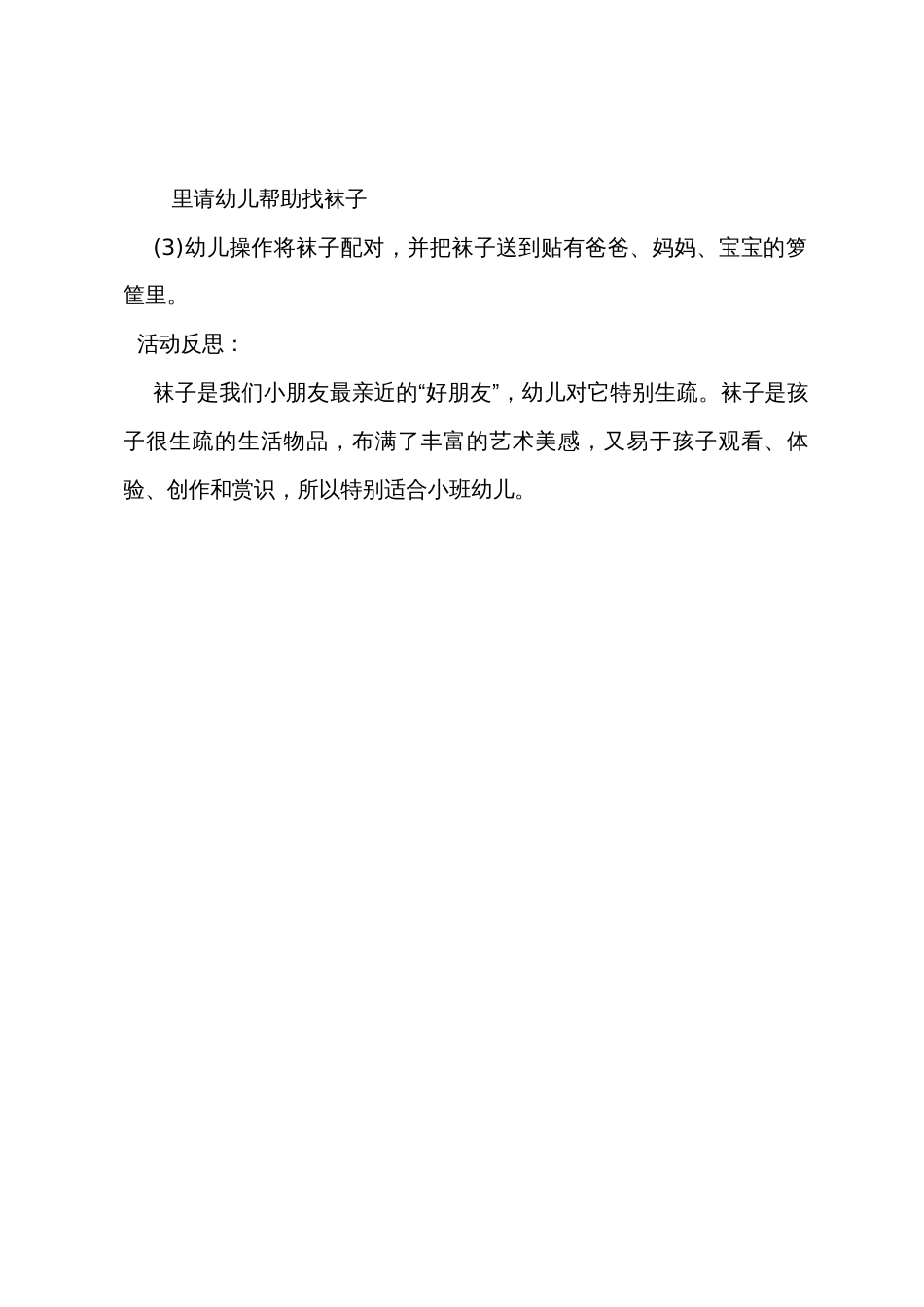 小班主题优秀教案及教学反思《多彩的袜子》_第3页