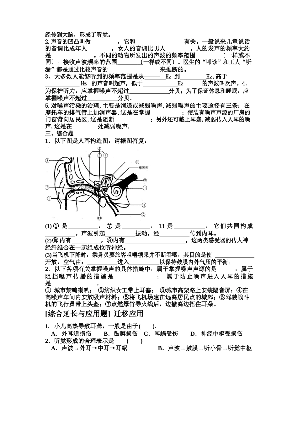 新7下科学第三节 耳和听觉练习_第2页