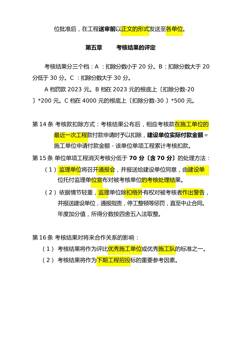 施工单位考核管理办法_第3页