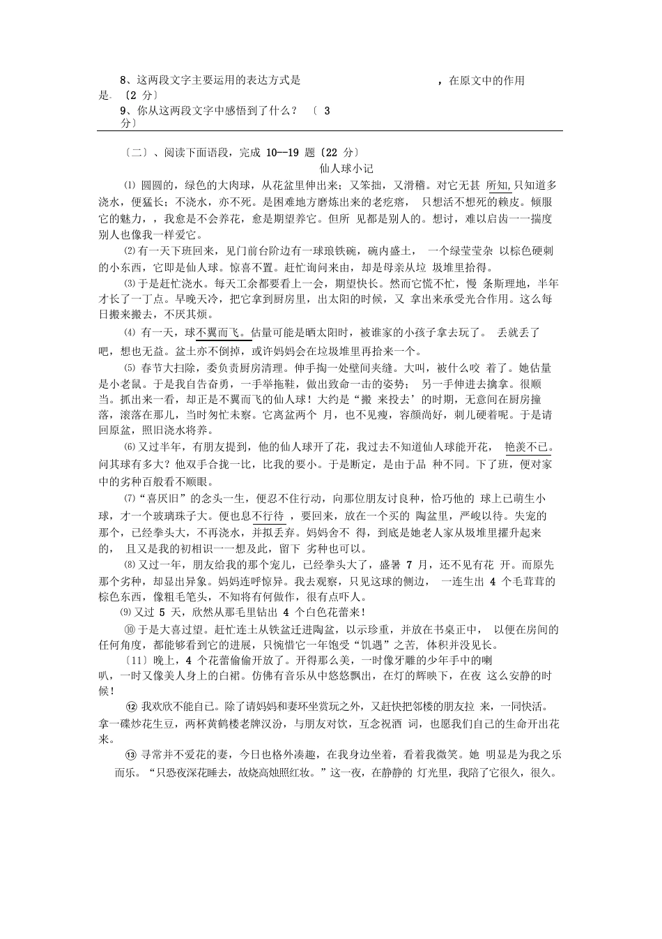 初一语文上册试卷及答案_第2页