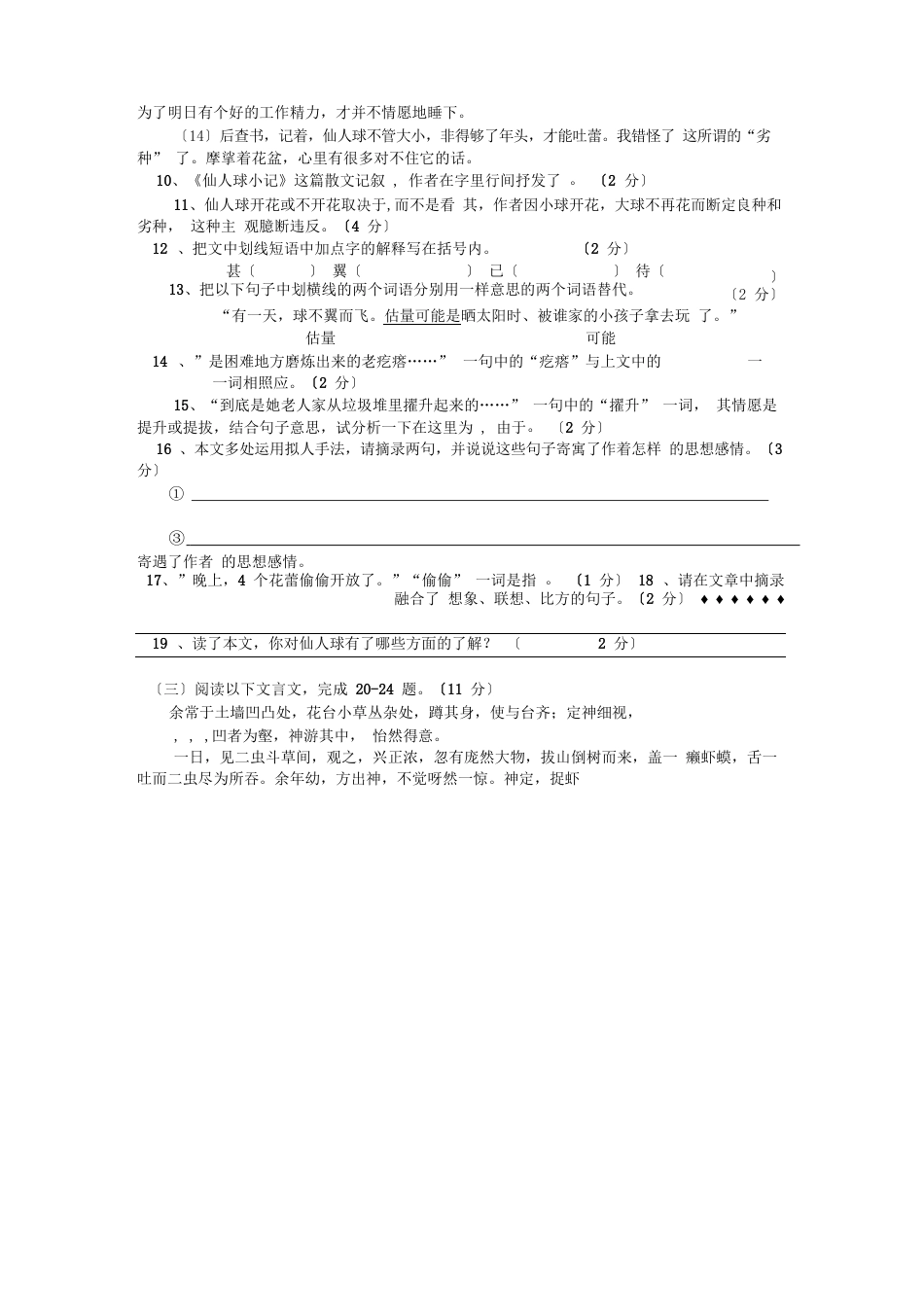 初一语文上册试卷及答案_第3页