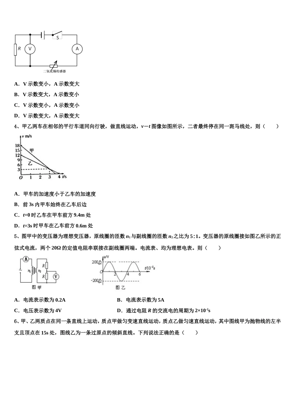 吉林省长春市九台市第四中学2022-2023学年高三1月教学质量检测试题物理试题试卷_第2页