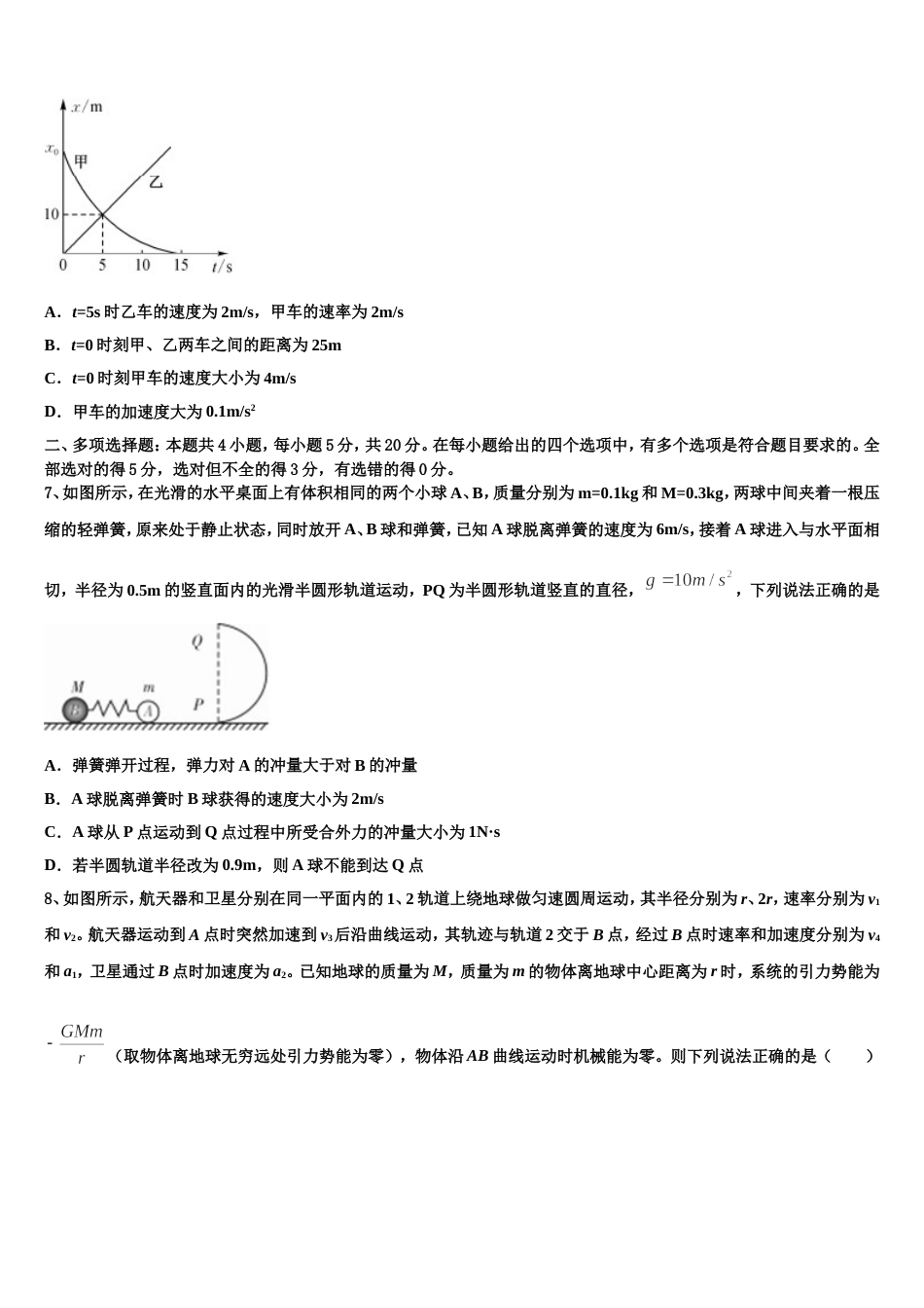 吉林省长春市九台市第四中学2022-2023学年高三1月教学质量检测试题物理试题试卷_第3页