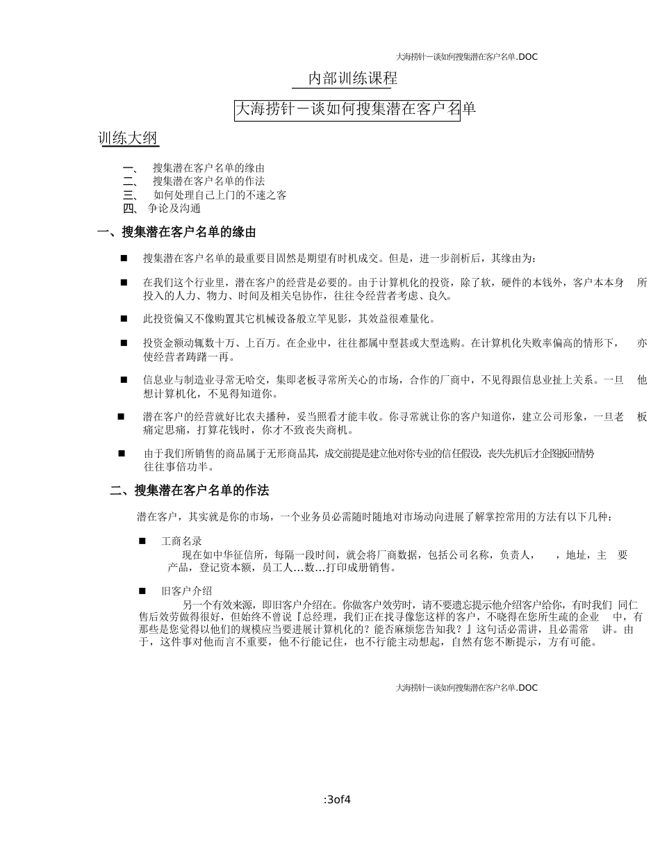 计算机软件公司全套培训方案_第1页