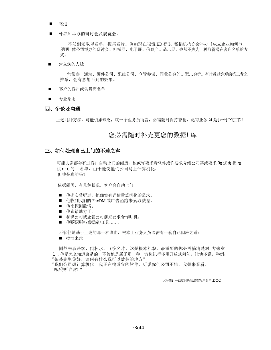 计算机软件公司全套培训方案_第2页