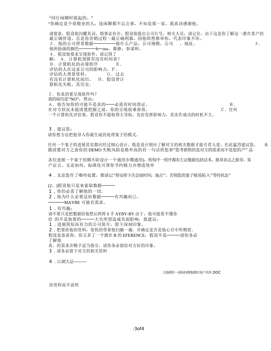 计算机软件公司全套培训方案_第3页