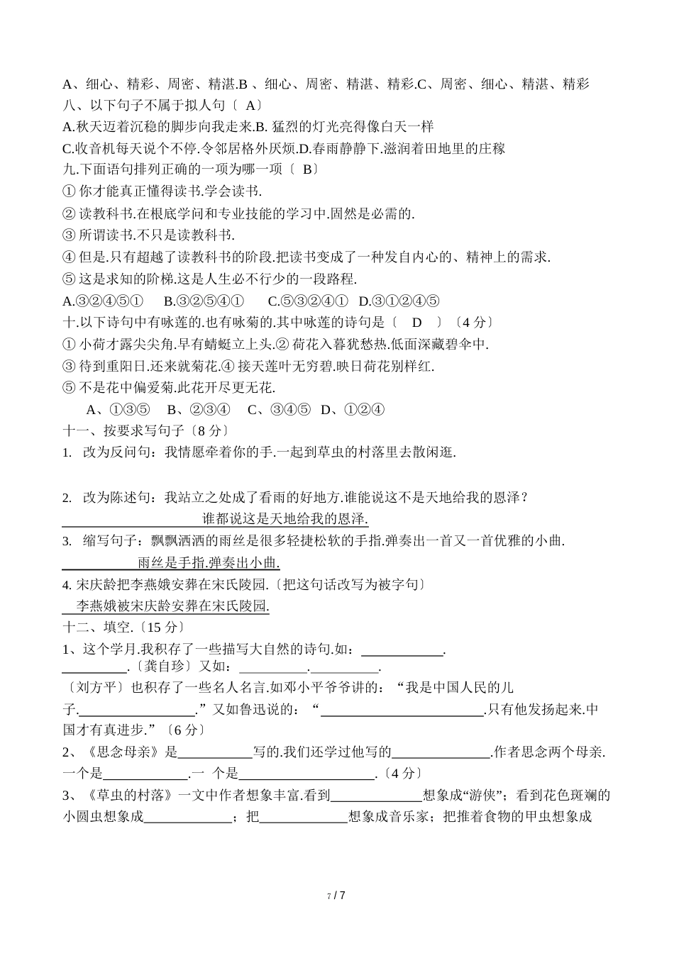 六年级上册语文试卷(含答案)_第2页
