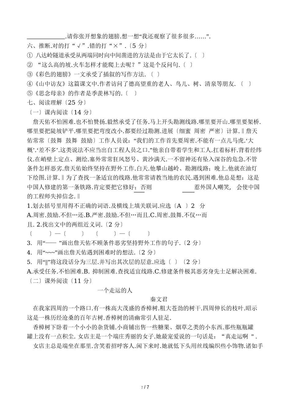 六年级上册语文试卷(含答案)_第3页