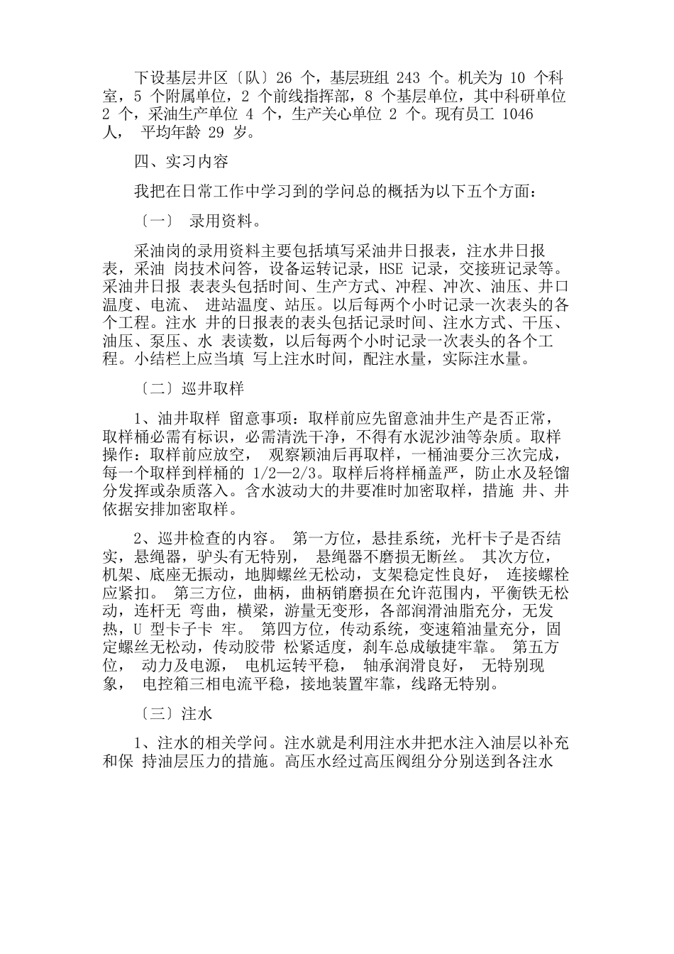油矿实习报告_第2页