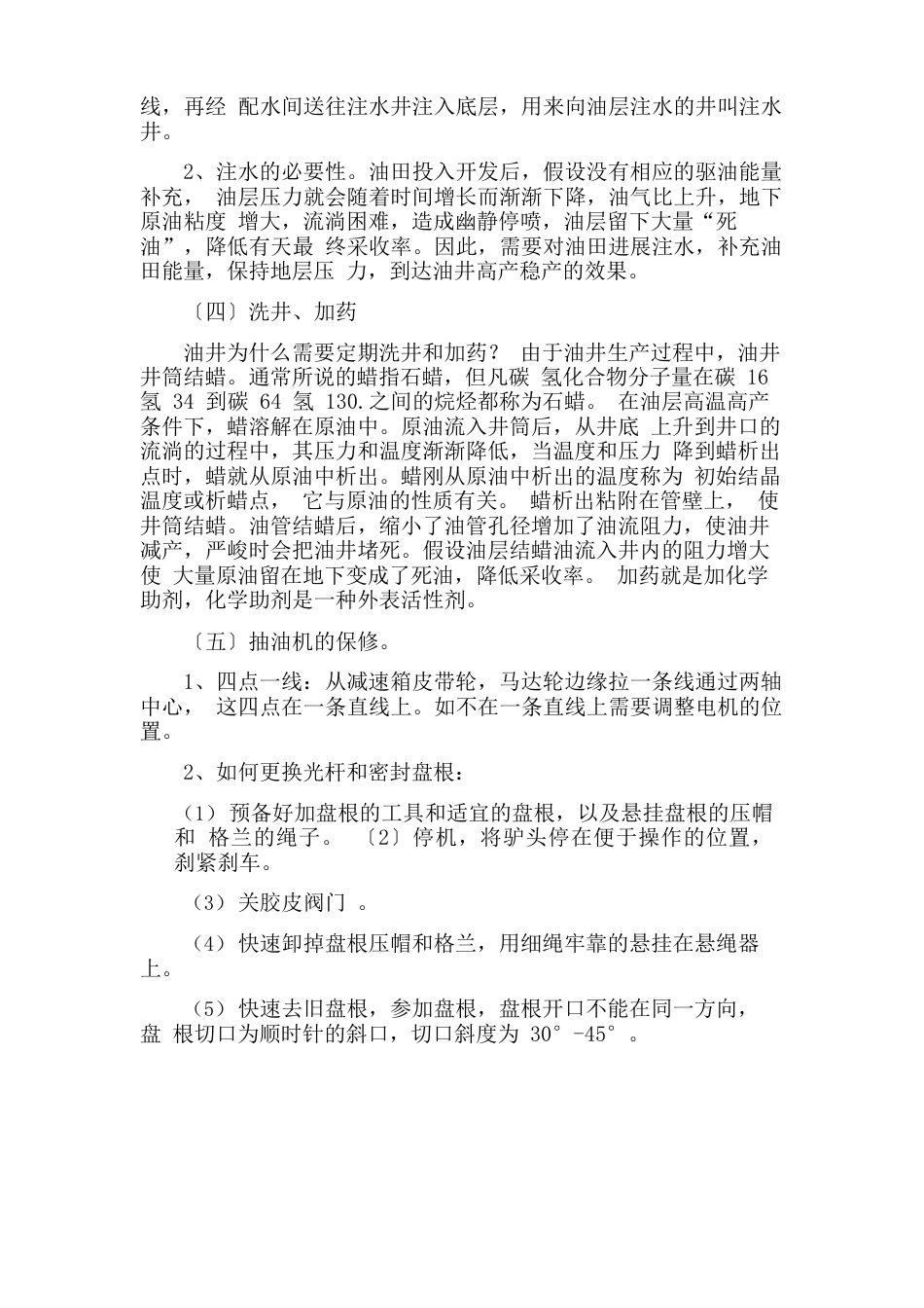 油矿实习报告_第3页