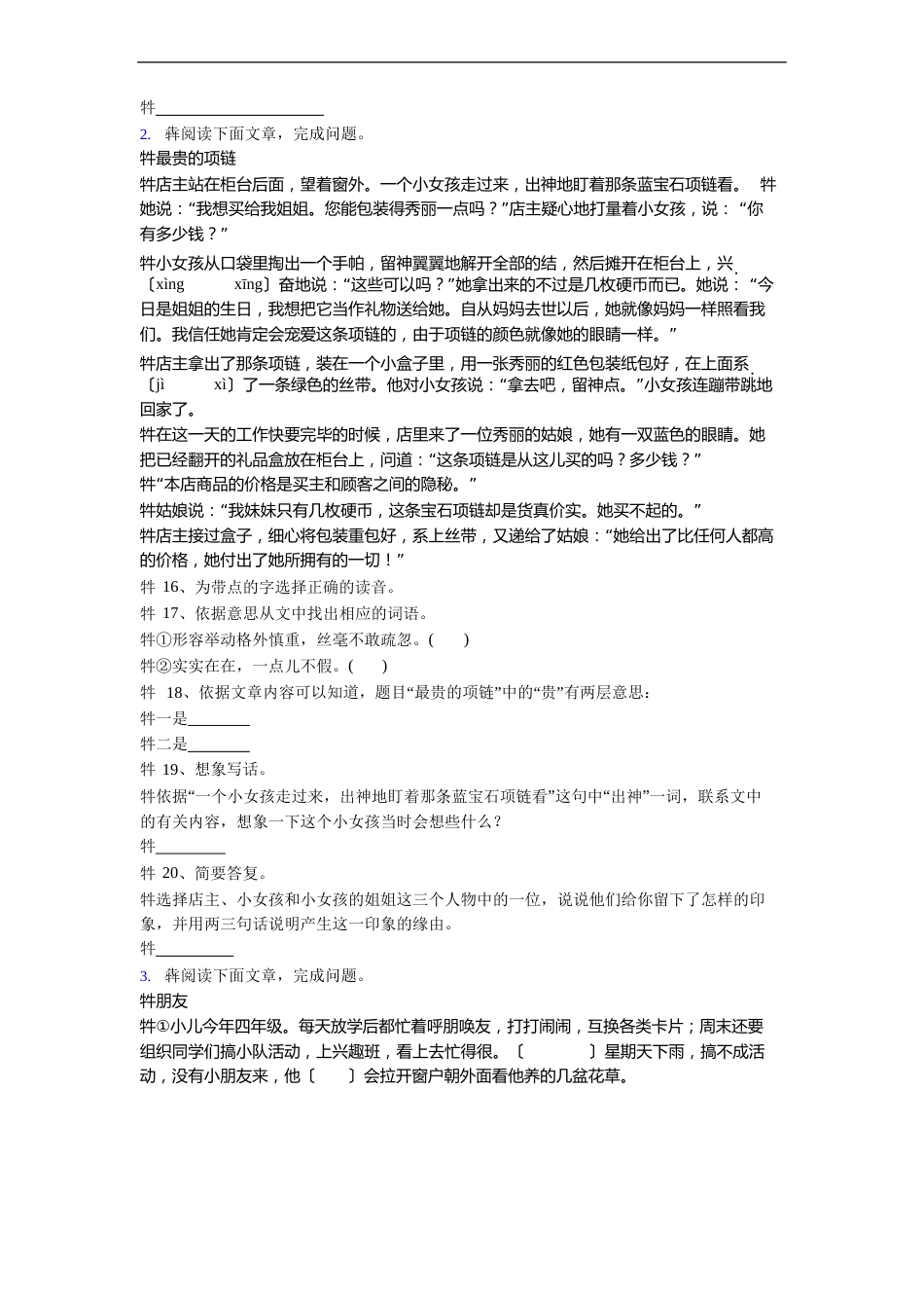 语文四年级上学期阅读理解培优试卷测试卷(含答案)_第2页