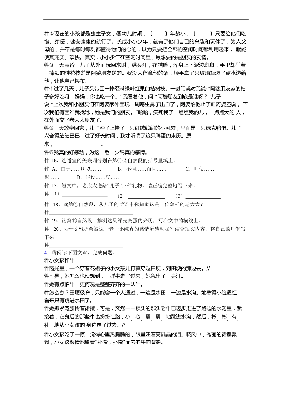 语文四年级上学期阅读理解培优试卷测试卷(含答案)_第3页