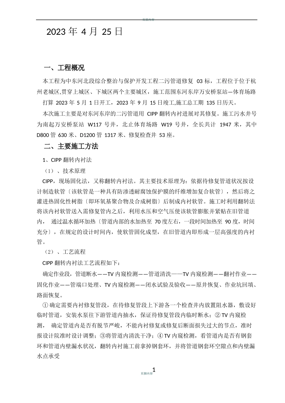 污水管CIPP内衬修复施工方案_第2页