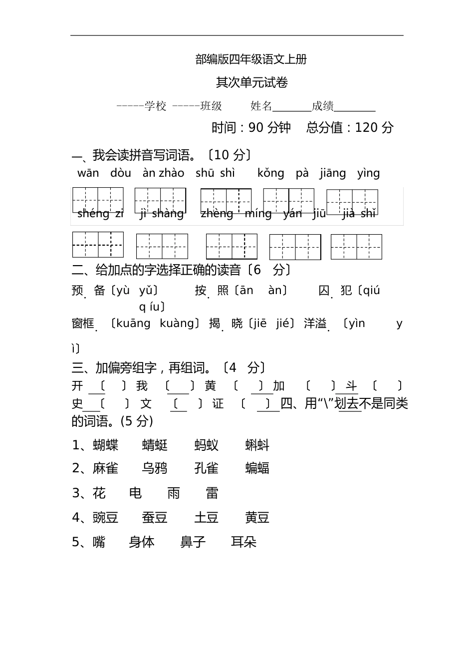 部编版语文四年级上册第二单元测试卷(含答案)_第1页