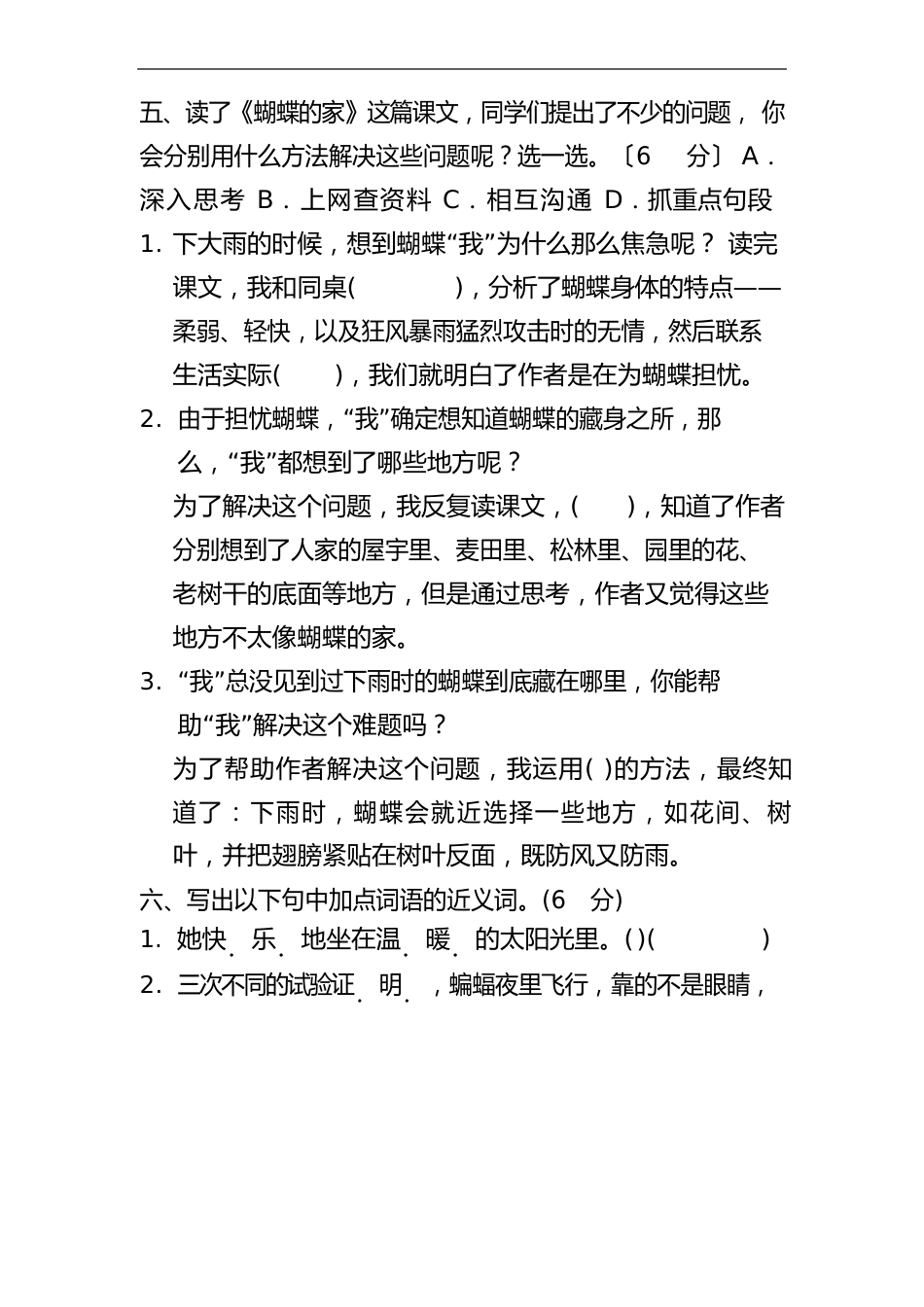 部编版语文四年级上册第二单元测试卷(含答案)_第2页