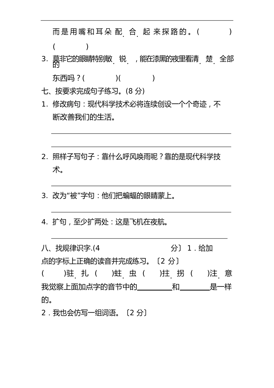 部编版语文四年级上册第二单元测试卷(含答案)_第3页
