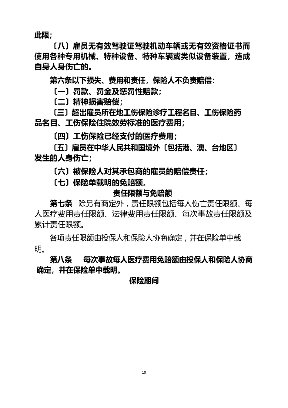 中国人民财产保险股份有限公司雇主责任保险条款(2022年版)_第3页