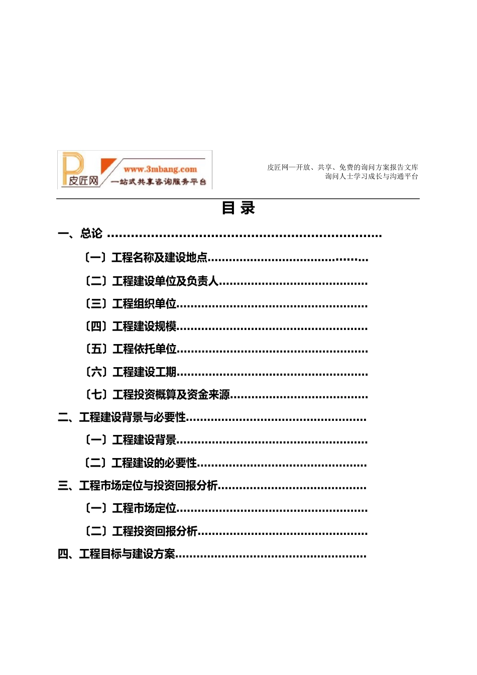 银行系统可行性分析报告书[68页]_第1页