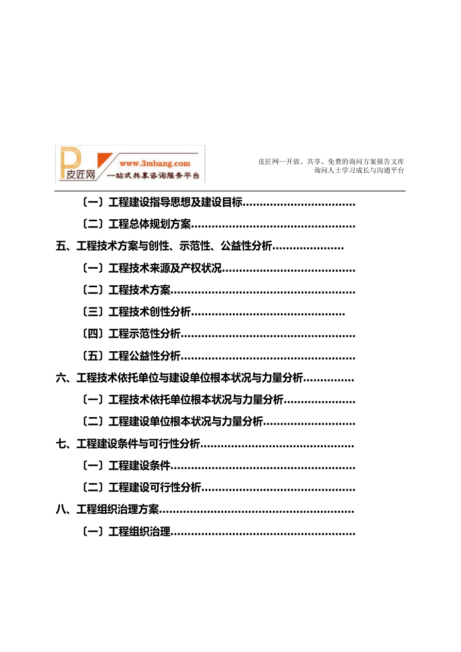 银行系统可行性分析报告书[68页]_第2页