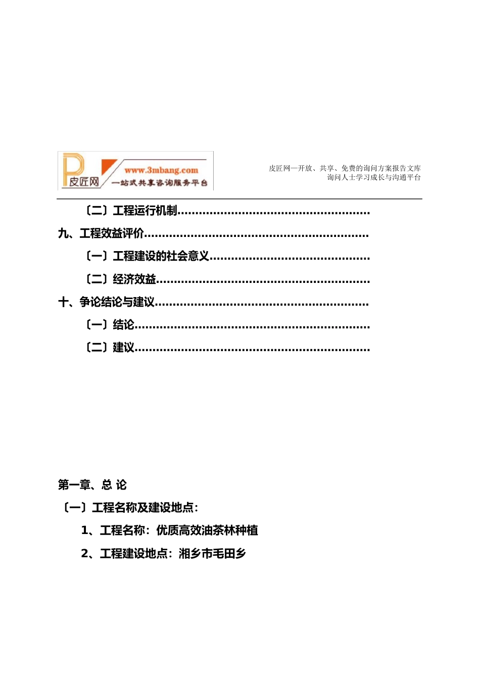 银行系统可行性分析报告书[68页]_第3页