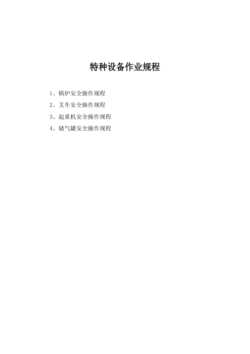 储气罐安全操作规程_第1页