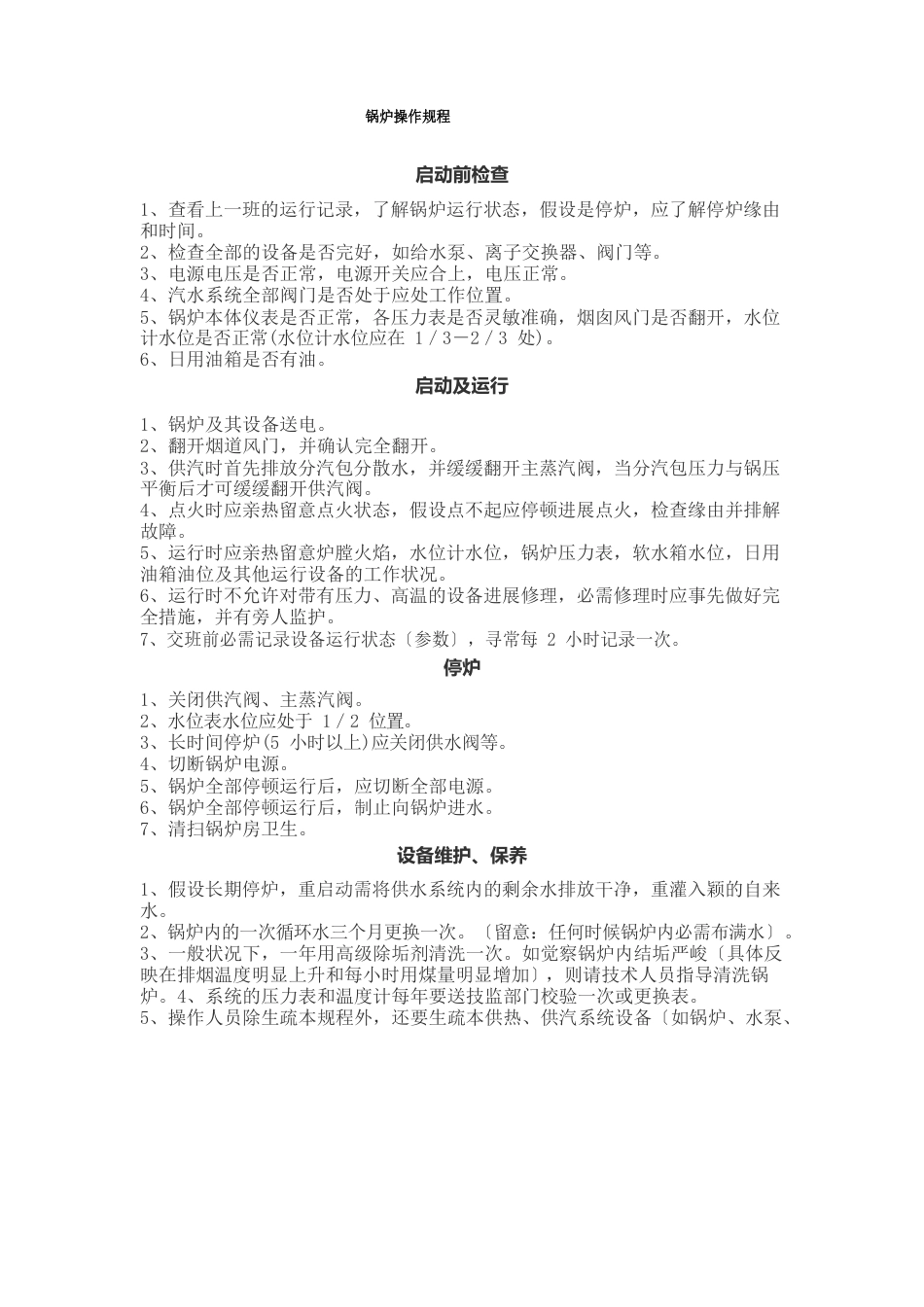 储气罐安全操作规程_第2页
