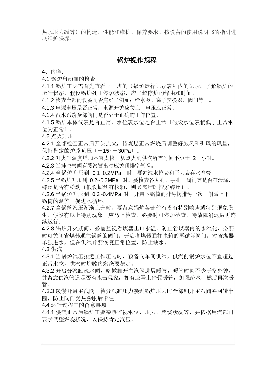 储气罐安全操作规程_第3页