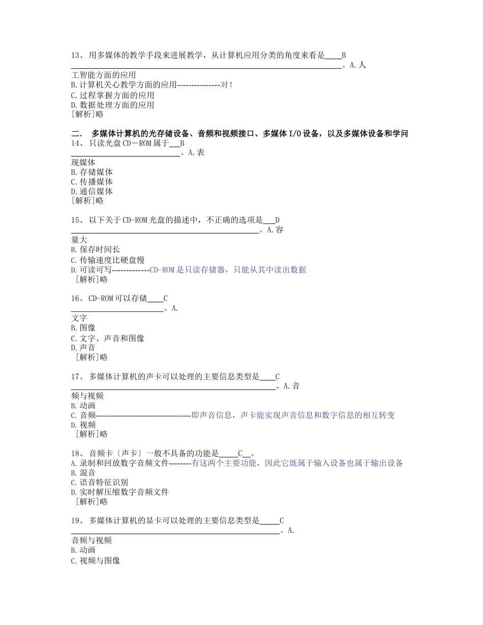 浙大远程计算机应用基础第9次计算机多媒体技术_第3页