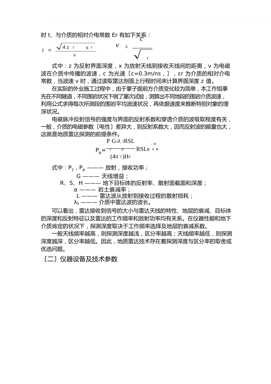 地质雷达报告_第3页