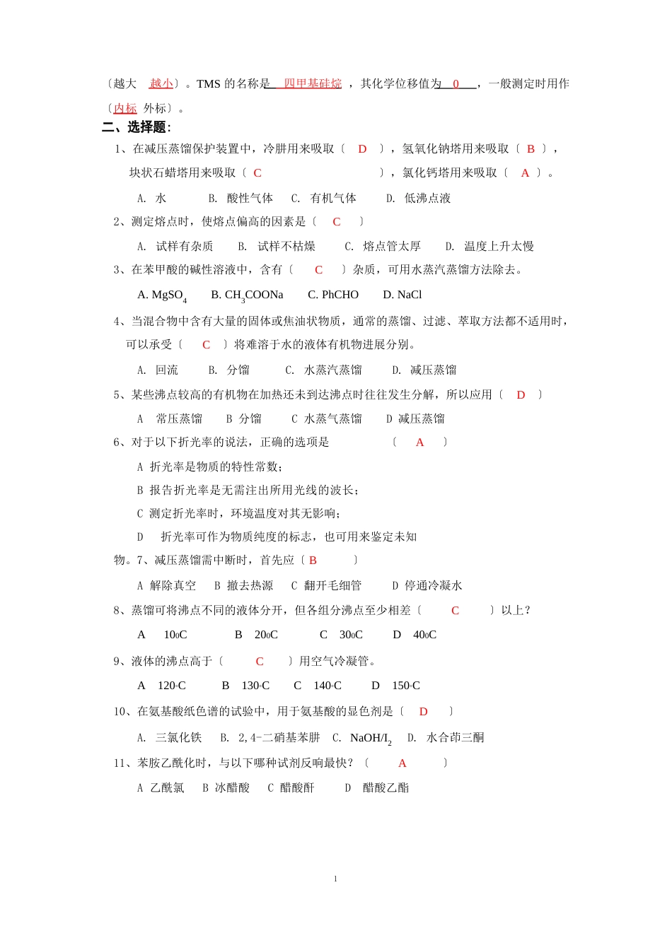有机实验测试题(答案)2022年_第2页