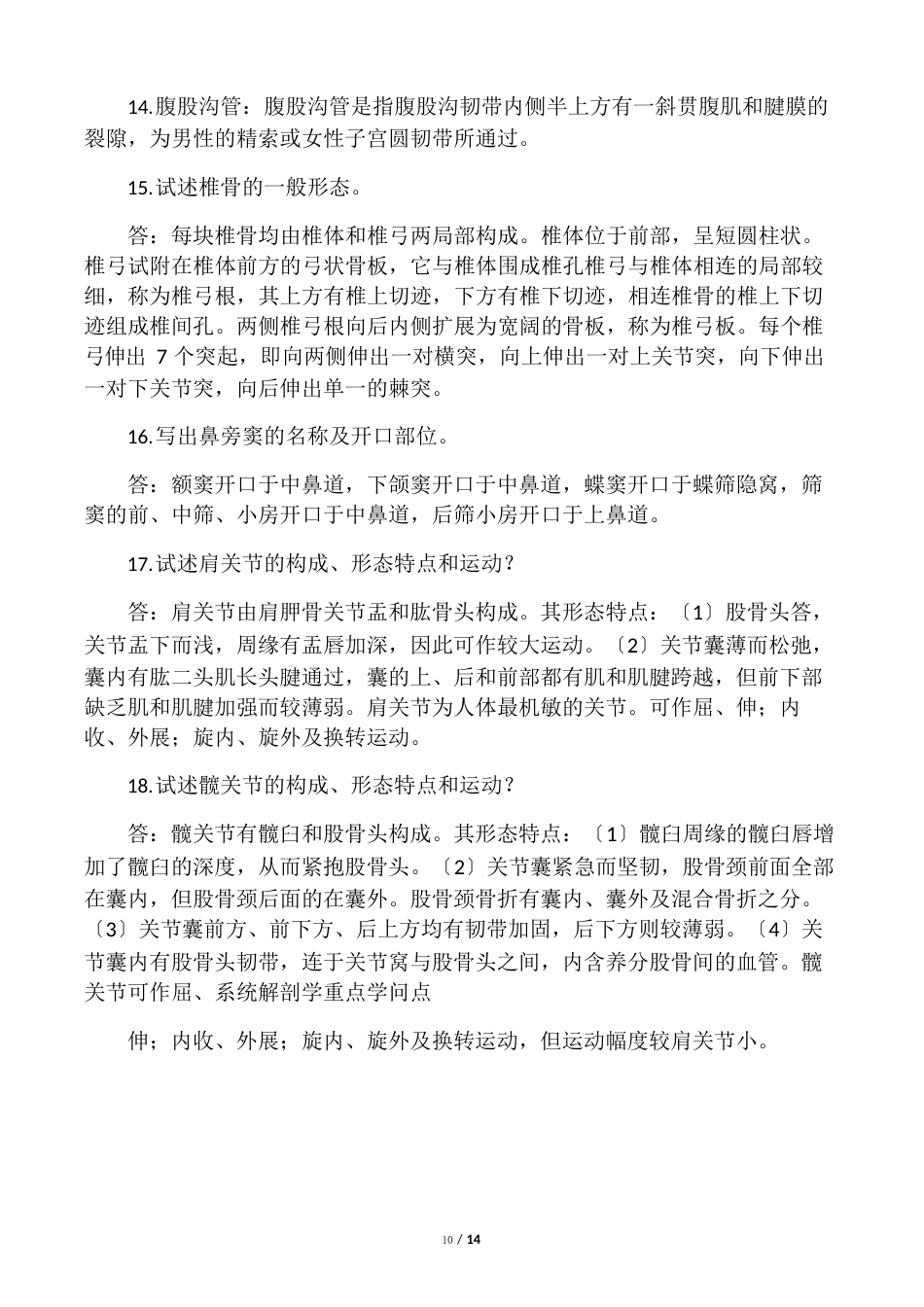 系统解剖学重点知识点_第2页