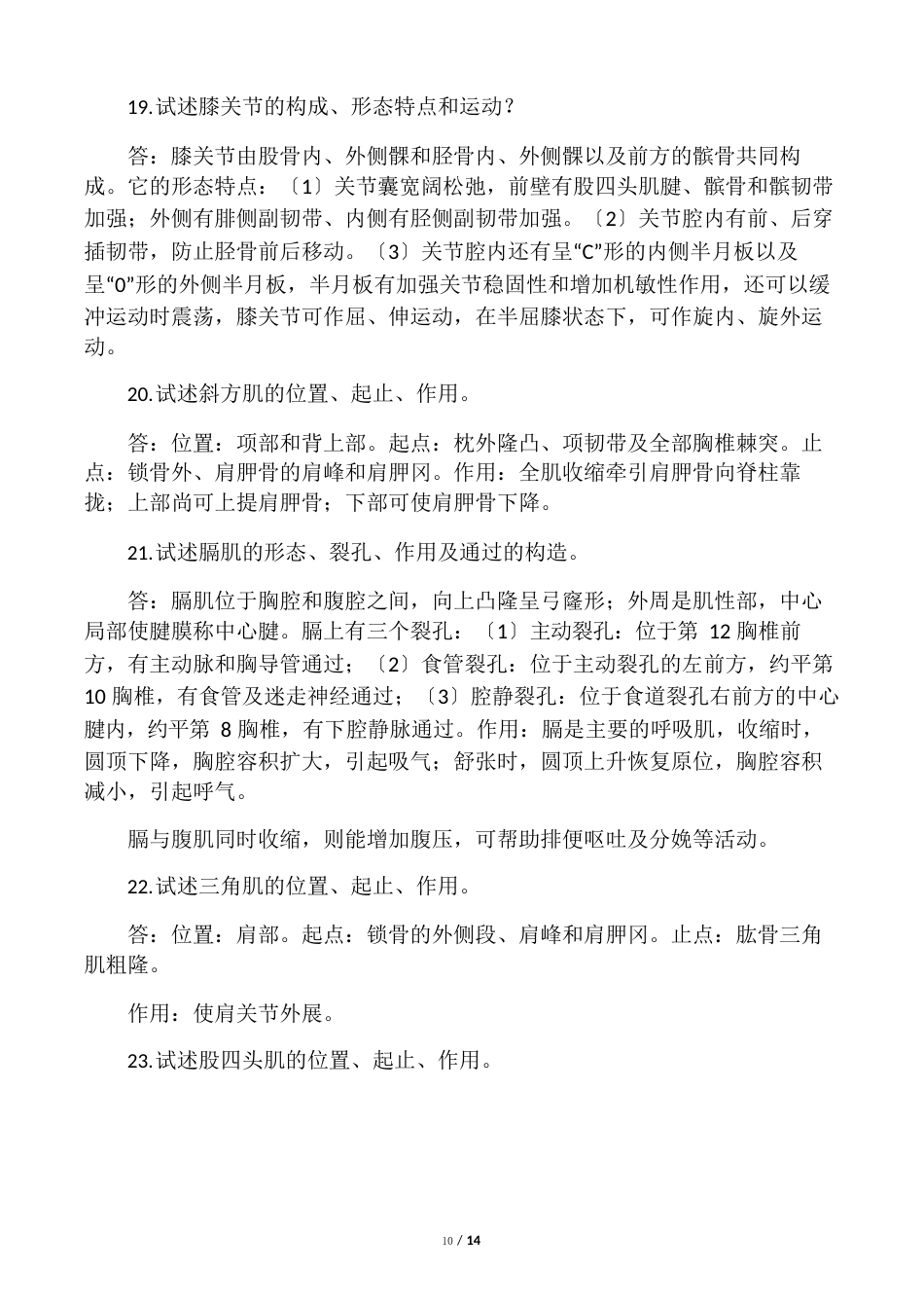 系统解剖学重点知识点_第3页
