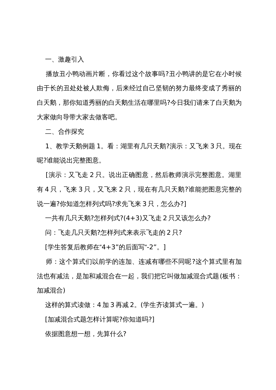 一年级课堂教学数学教案_第2页