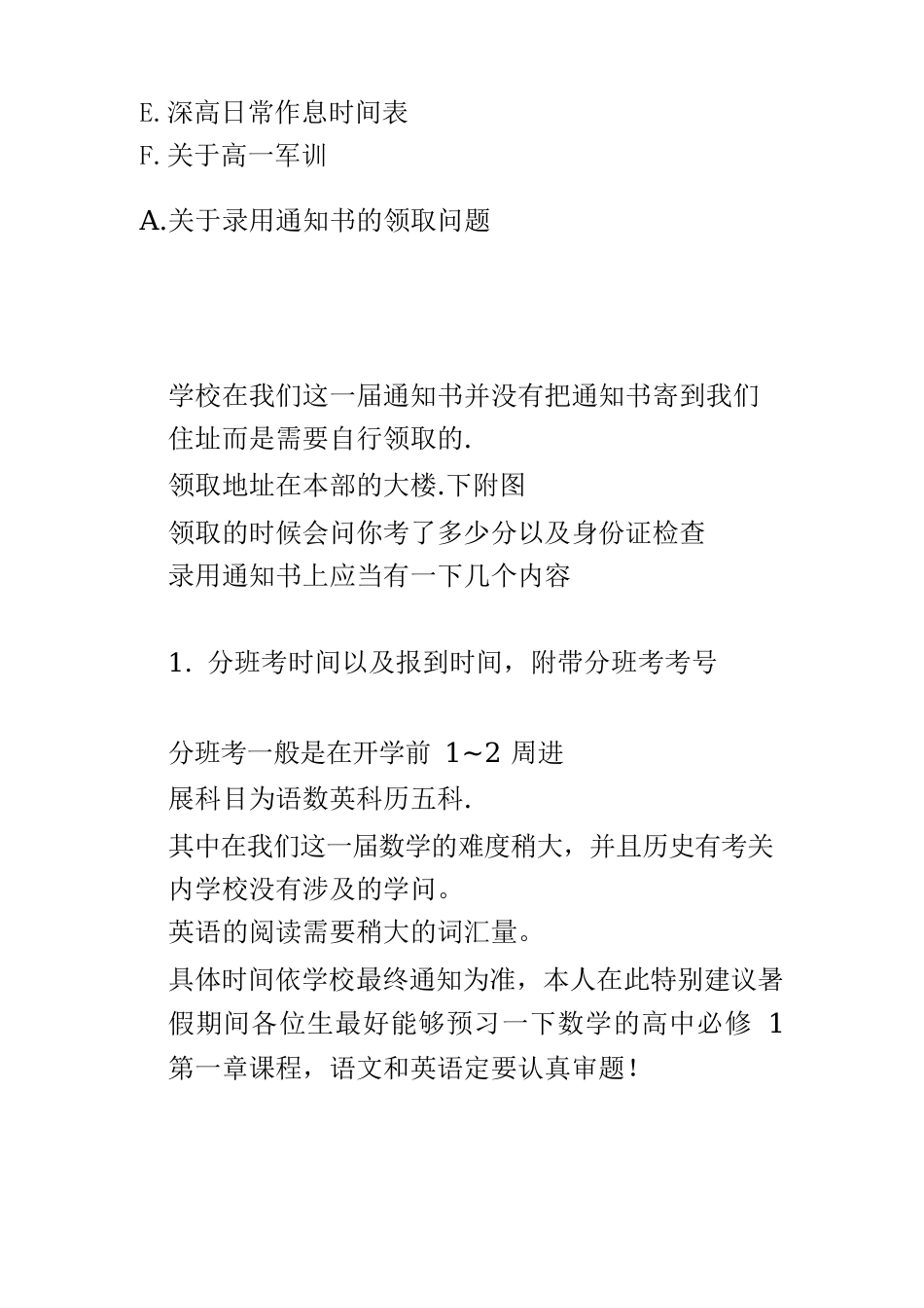 民间版新生指南深圳中学_第2页