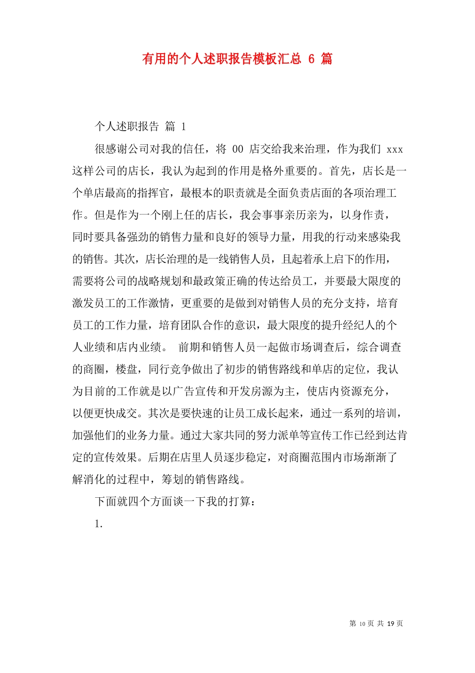个人述职报告模板汇总_第1页