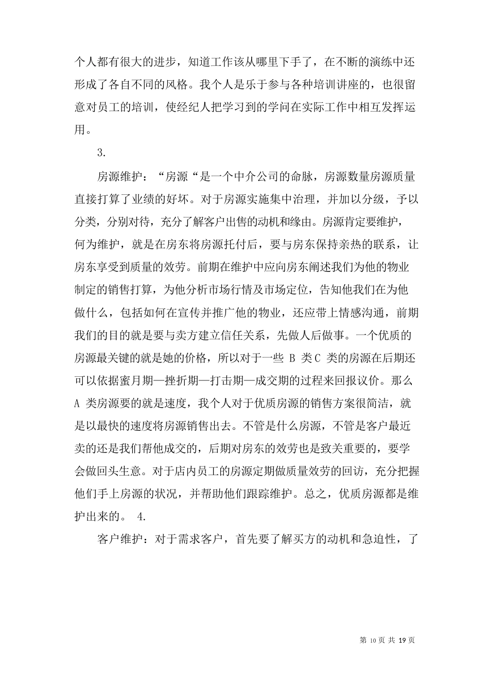 个人述职报告模板汇总_第3页