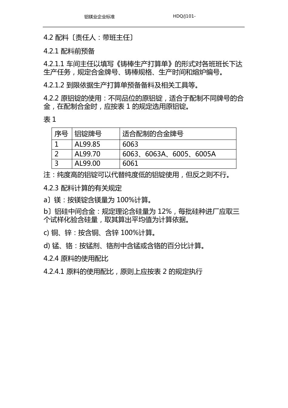 熔铸车间工艺操作规程_第3页