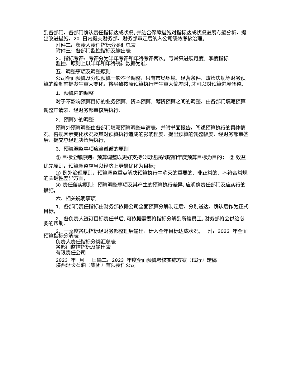 年度预算实施方案_第2页