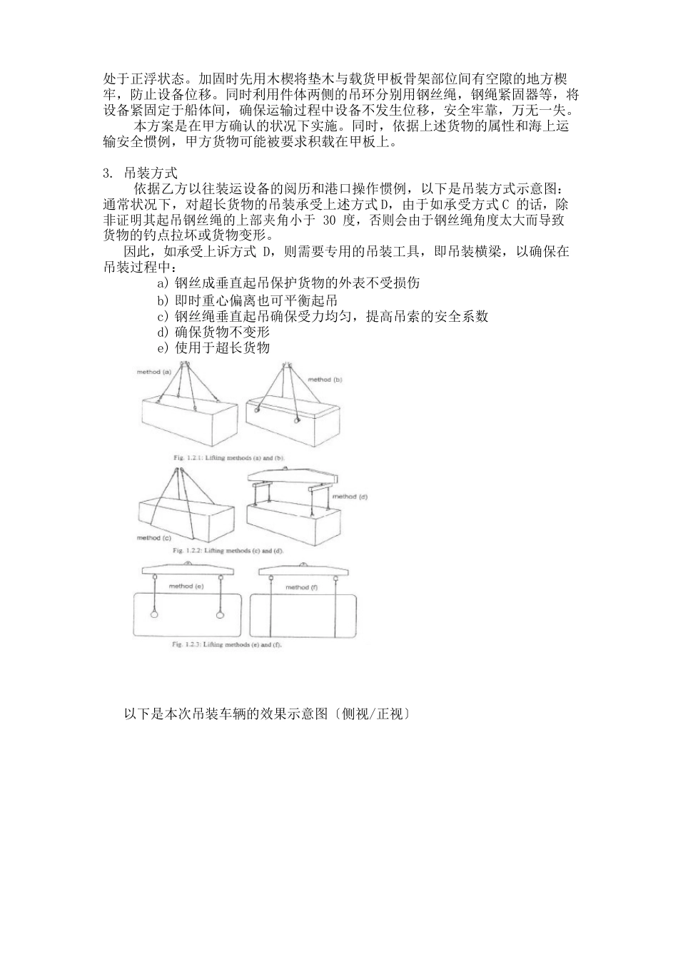 铁路列车运输绑扎方案_第2页