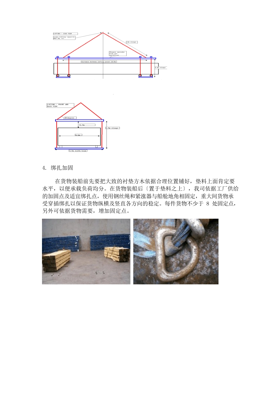 铁路列车运输绑扎方案_第3页