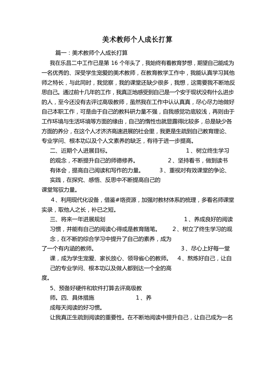 美术教师个人成长计划_第1页